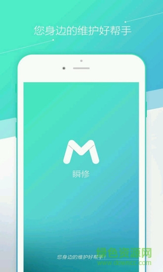 瞬修商業(yè)app