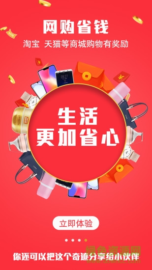 得惠網(wǎng)返利3