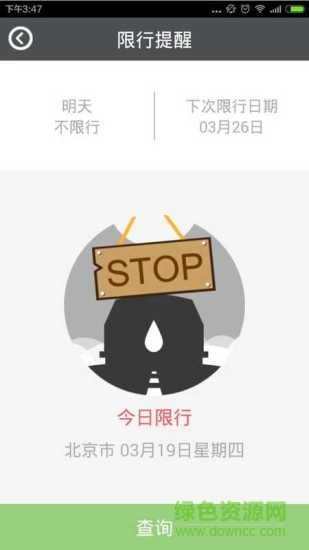 車之寶 v2.1.3 安卓版 3