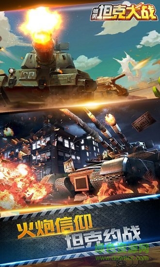 爆笑坦克大戰(zhàn)最新版 v3.1 安卓版 1