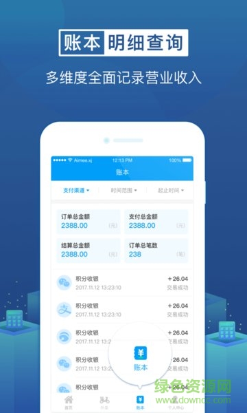 最商家app