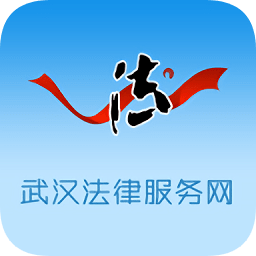 武漢法律服務(wù)網(wǎng)(12348武漢法網(wǎng))