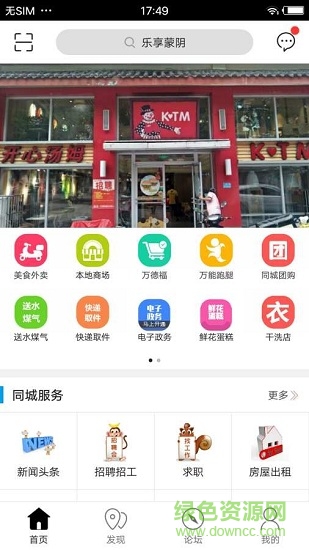 樂(lè)享蒙陰 v8.1.0 安卓版 1