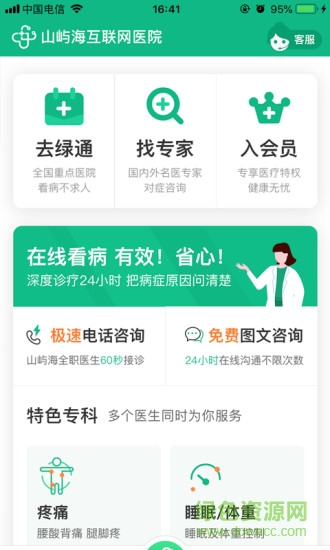 山嶼海醫(yī)生 v4.8.9 最新版 1