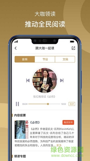 總裁讀書會(huì) v4.4.1.20 安卓版 0