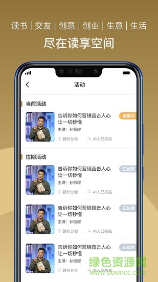 總裁讀書會(huì) v4.4.1.20 安卓版 1