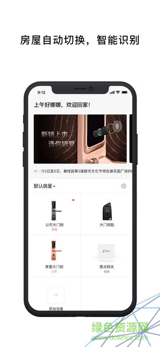 慧點智能app