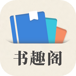 小書(shū)趣閣官方版