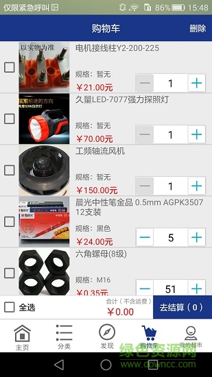 金贏工業(yè)超市 v0.0.12 安卓版 2