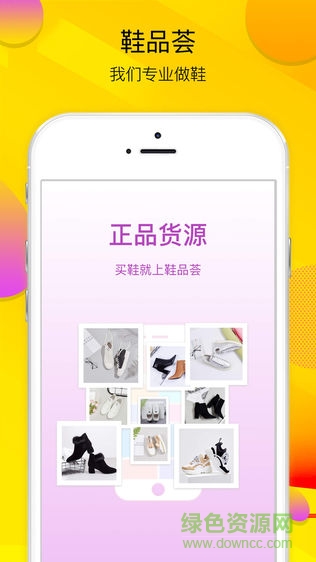 鞋品薈app