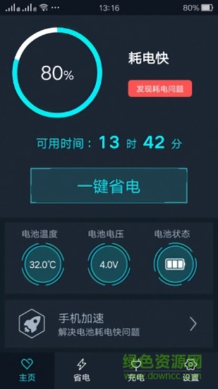 電池優(yōu)化管家app
