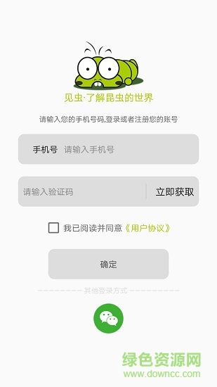 見蟲 v1.2.1 安卓版 0