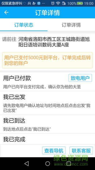 圣幫專服(手機搶單) v1.0.1 安卓版 0