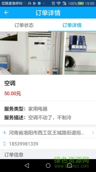 圣幫專服(手機搶單) v1.0.1 安卓版 1