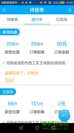 圣幫專服(手機搶單) v1.0.1 安卓版 3