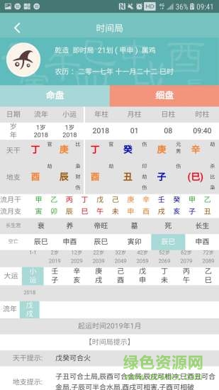 小巫排盤安卓版 v0.2.74 手機版 0
