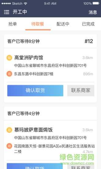 e民通配送端 v1.0.1 安卓版 0
