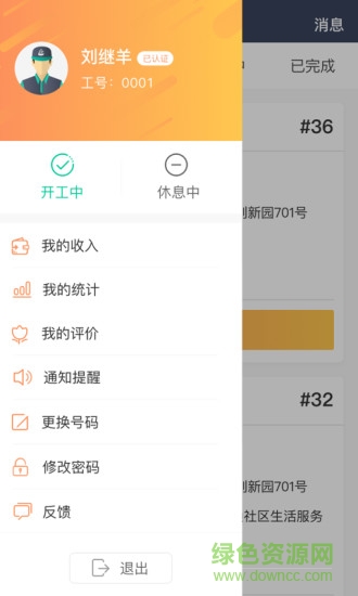 e民通配送端 v1.0.1 安卓版 1