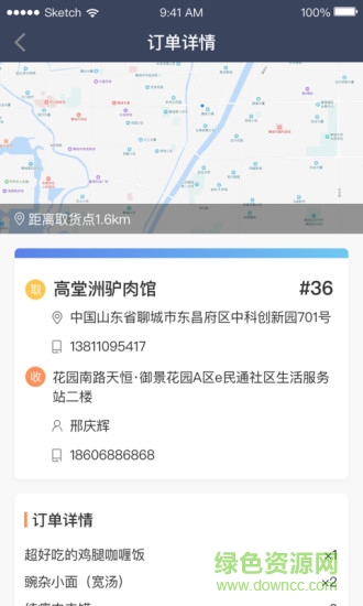 e民通配送端 v1.0.1 安卓版 3