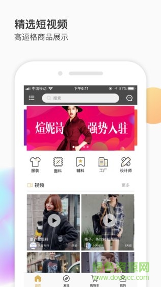 批工廠app