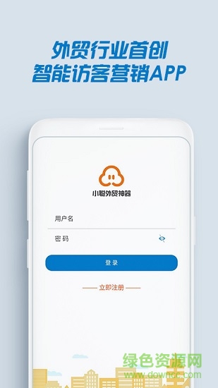 小聰外貿(mào)神器app下載
