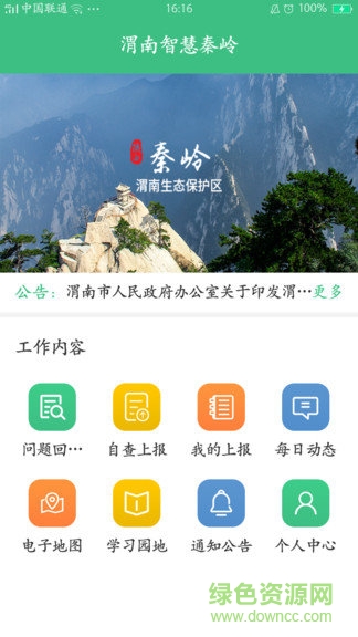 渭南智慧秦嶺app下載
