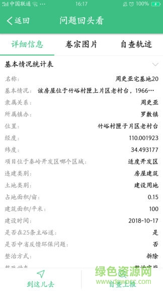 渭南智慧秦嶺 v1.0.3 安卓版 4