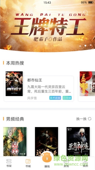 免費(fèi)追書吧 v1.0.1 安卓版 1