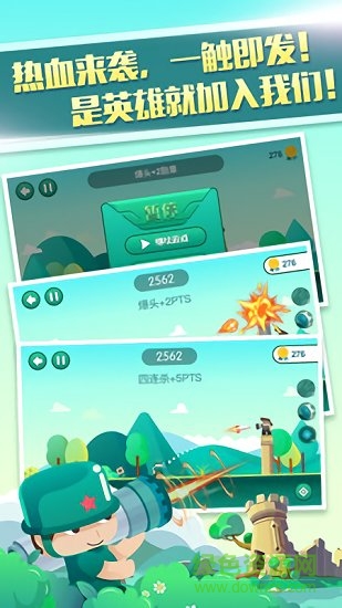 炮擊英雄 v1.1.0 安卓版 0