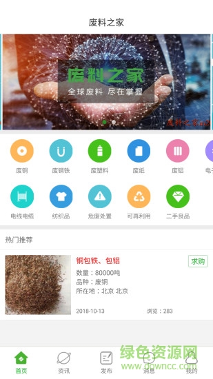 廢料之家 v1.0.3.1 安卓版 0