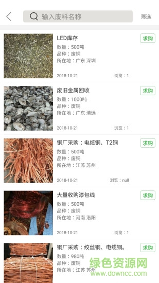 廢料之家 v1.0.3.1 安卓版 1