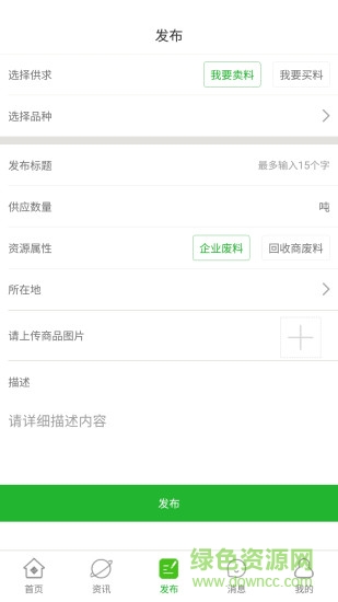 廢料之家 v1.0.3.1 安卓版 3