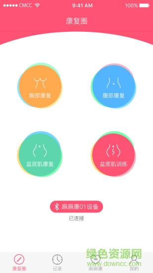 麻麻康軟件1
