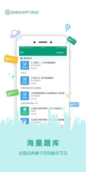 在線學(xué)自考軟件1