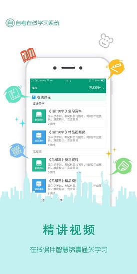 在線學(xué)自考軟件3