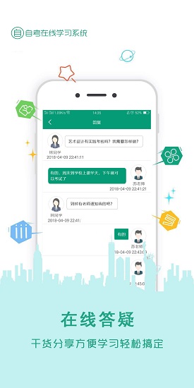 在線學(xué)自考軟件4