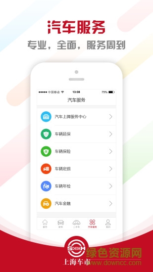 上海車市 v1.06 安卓版 1