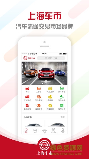 上海車市app 上海車市