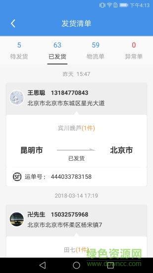 萬(wàn)果運(yùn)營(yíng) v1.1 安卓版 2