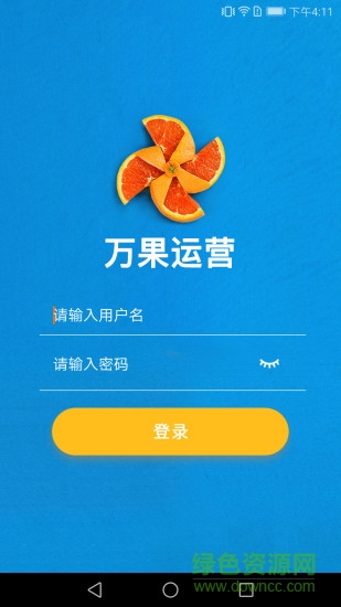 萬(wàn)果運(yùn)營(yíng) v1.1 安卓版 0