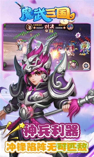 魔武三國游戲下載