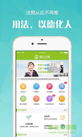微正法育app下載