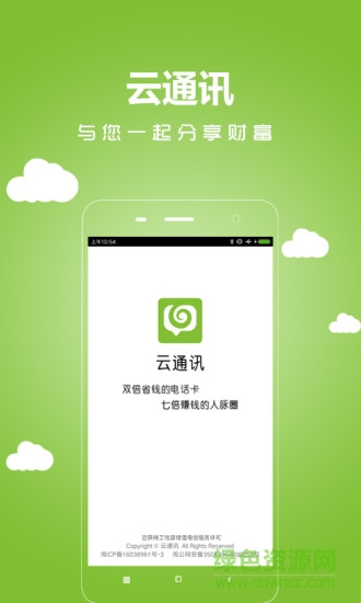 云通訊平臺 v2.7.0 安卓版 0