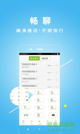 云通訊平臺 v2.7.0 安卓版 2