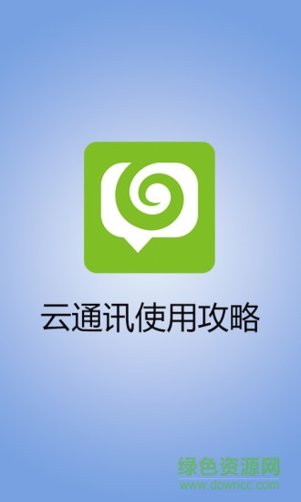 云通訊平臺