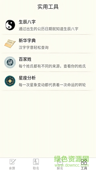 美名寶起名取名app下載