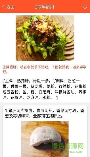 家常菜食譜大全app v2.08 安卓版 3