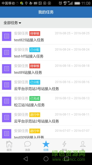 微云電 v1.1.8 安卓版 1