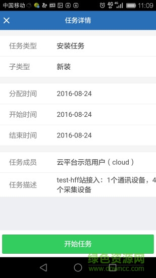 微云電app