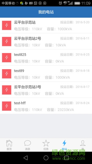 微云電 v1.1.8 安卓版 3